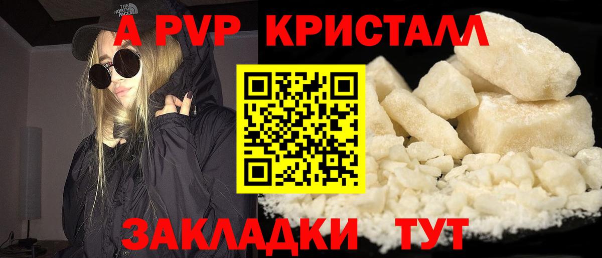 Alfa_PVP кристаллы  Пенза  APVP крисы CK 