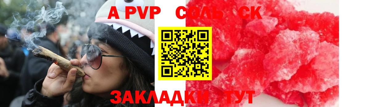 A-PVP  Вход с VPN  Пенза  сколько стоит  Альфа ПВП кристаллы  Alpha-PVP СК КРИС 
