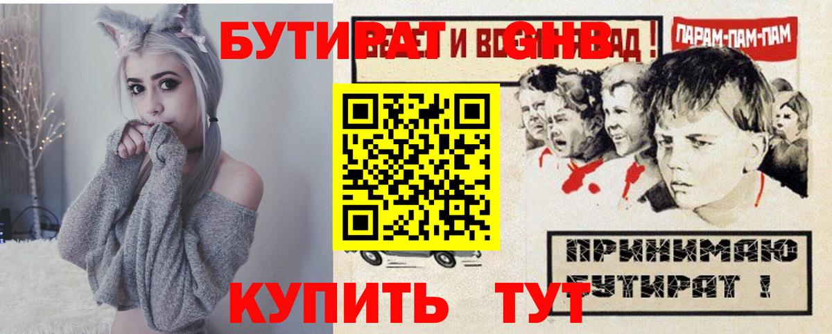 Бутират BDO 33%  Вход с VPN  Бутират  Пенза 