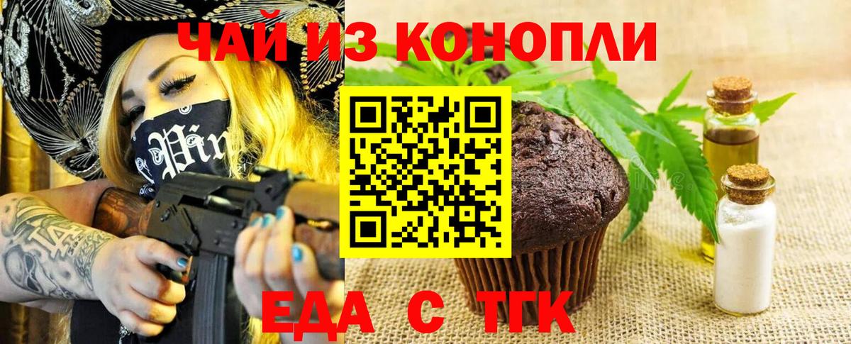 Пенза  Печенье с ТГК конопля  Вход с VPN 