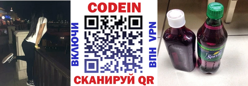 Codein напиток Lean (лин)  дарнет шоп  Пенза 