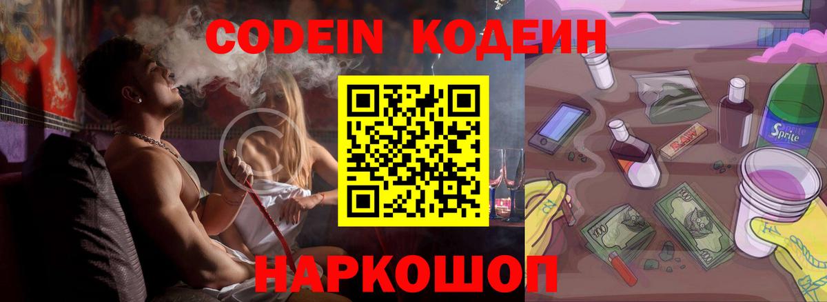 Пенза  Кодеиновый сироп Lean напиток Lean (лин)  Вход с VPN  Кодеиновый сироп Lean Purple Drank 
