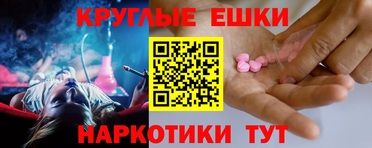 Ecstasy круглые  Пенза  Ecstasy круглые 