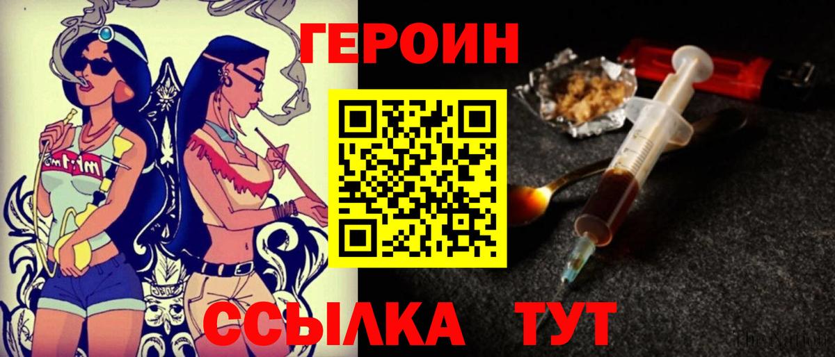 Героин белый Пенза