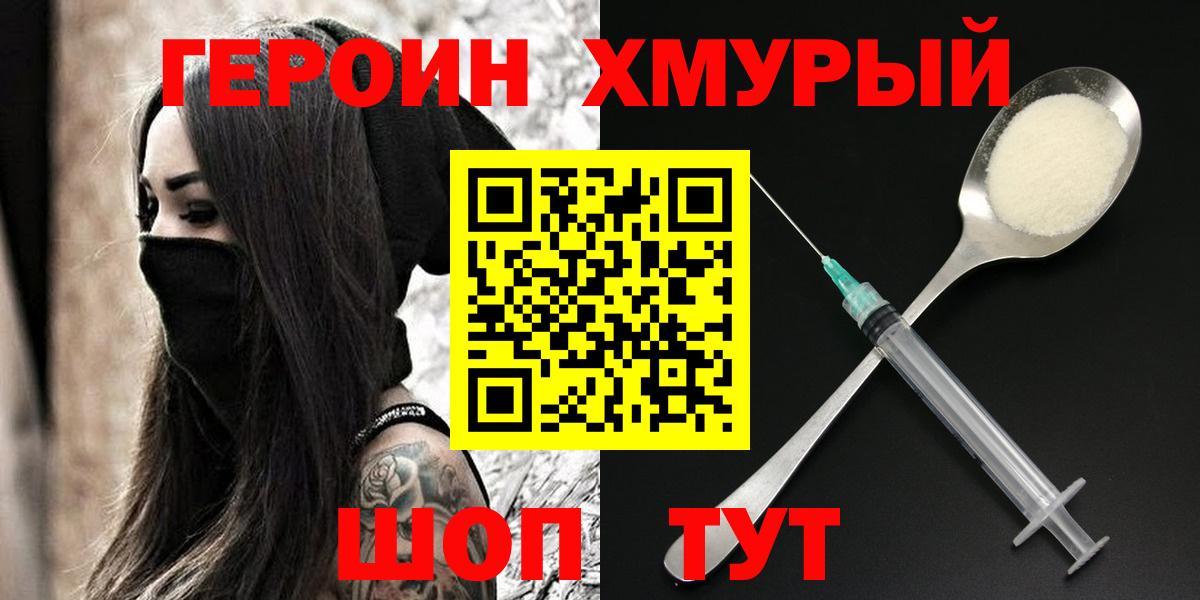 Пенза  Героин  Вход с VPN  ГЕРОИН герыч 